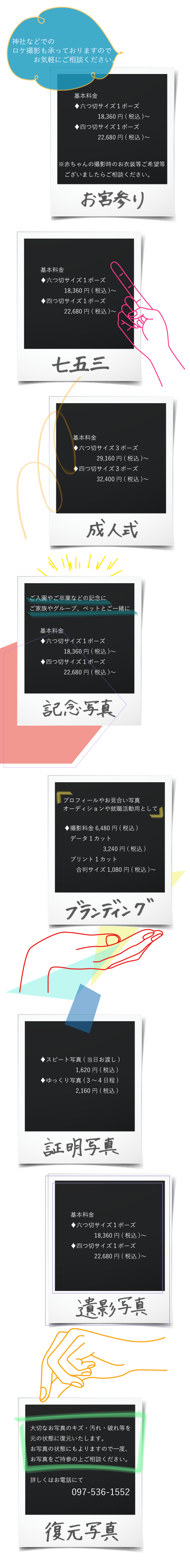 撮影メニュー携帯用